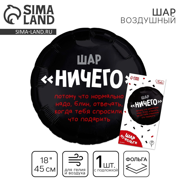 Воздушный шар фольгированный 18" «Абсолютно ничего», круг, с подложкой - Фото 1