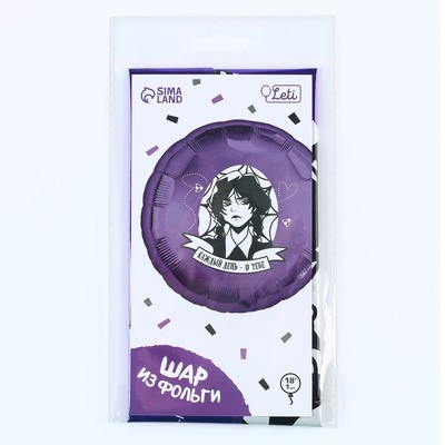 Воздушный шар фольгированный 18" «Каждый день - о тебе», круг, с подложкой