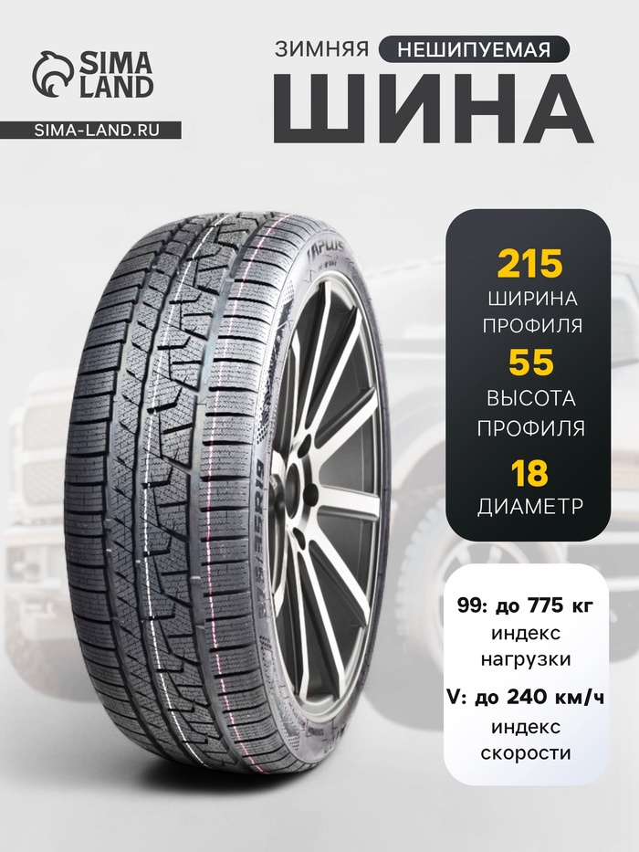 Шина зимняя нешипуемая Aplus A702 215/55 R18 99V - Фото 1