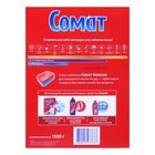 Таблетки для посудомоечных машин Somat 85 штук 9941671 - фото 352902