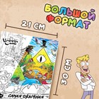 Раскраска «Самая обычная», 16 стр., А4, Гравити Фолз - Фото 3