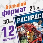 Раскраска «Мстители», 16 стр., А4, Мстители - Фото 2