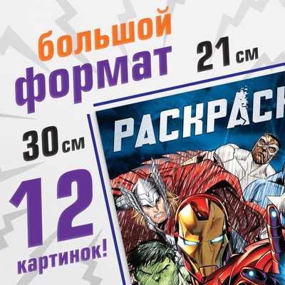 Раскраска, 16 стр., А4
