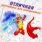 Раскраска «Мстители», 16 стр., А4, Мстители - Фото 3