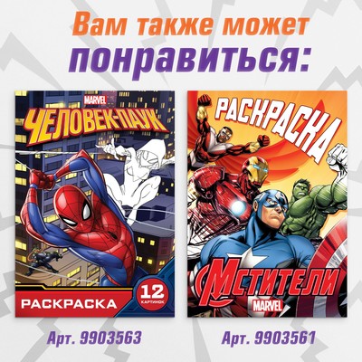 Раскраска, 16 стр., А4