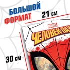 Раскраска «Человек-паук», 16 стр., А4, Человек-паук - Фото 2