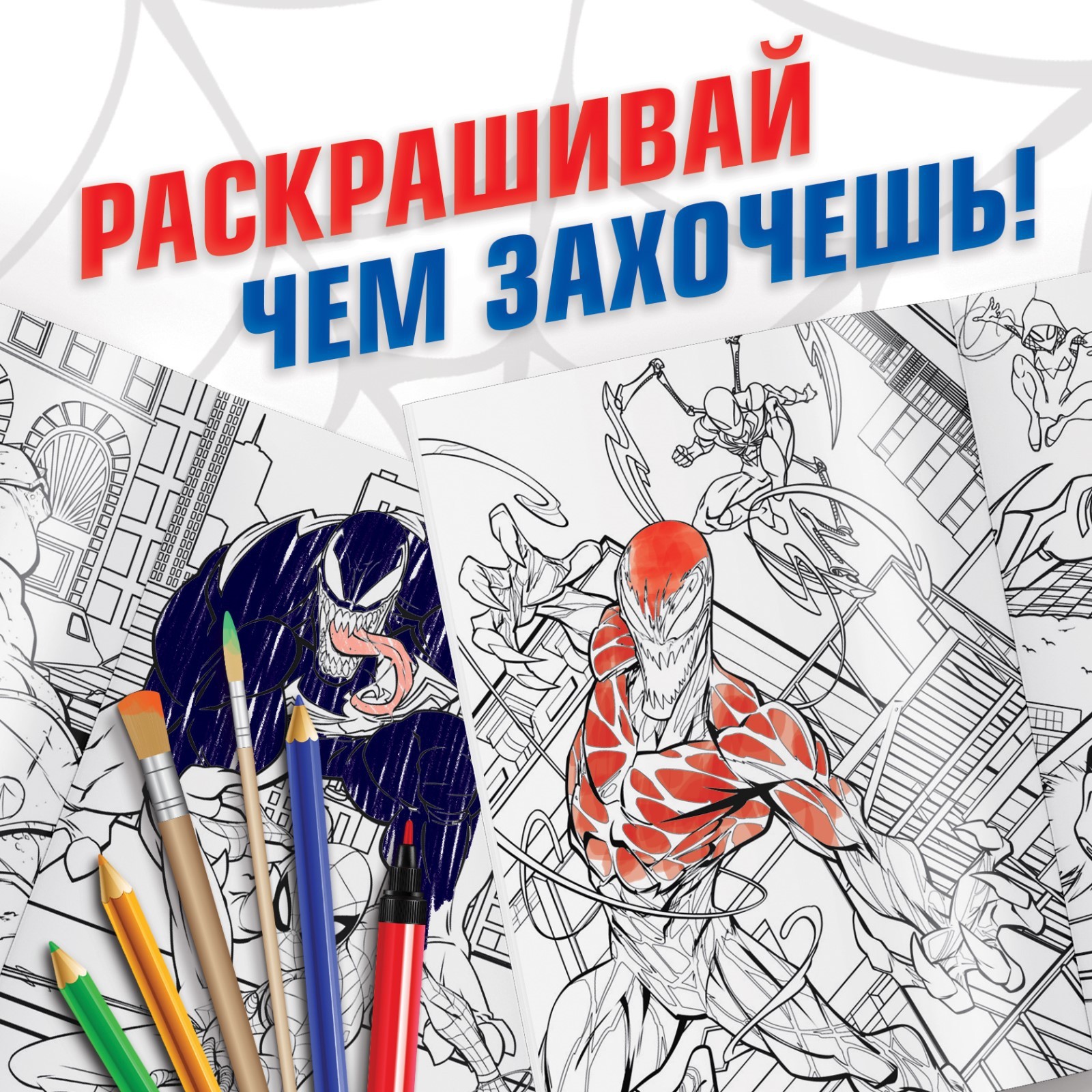 Spiderman | Coloring book for children: 17 coloring pages распечатать бесплатно