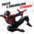 Раскраска «Человек-паук», 16 стр., А4, Человек-паук - фото 7593290