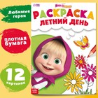 Раскраска «Летний день», А4, 16 стр., Маша и Медведь - Фото 1
