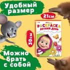 Раскраска «Летний день», А4, 16 стр., Маша и Медведь - Фото 2