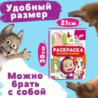 Раскраска «Лесные забавы», А4, 16 стр., Маша и Медведь - Фото 2