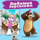 Раскраска «Лесные забавы», А4, 16 стр., Маша и Медведь - Фото 4