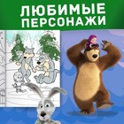 Раскраска «Зимняя», А4, 16 стр., Маша и Медведь - фото 3623316