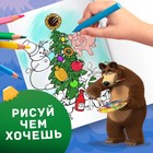 Раскраска «Зимняя», А4, 16 стр., Маша и Медведь - фото 7674045