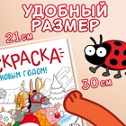 Раскраска «С новым годом!», А4, 16 стр., Синий трактор - Фото 3