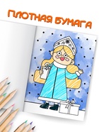 Раскраска «С новым годом!», А4, 16 стр., Синий трактор - Фото 4