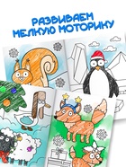 Раскраска «С новым годом!», А4, 16 стр., Синий трактор - Фото 5
