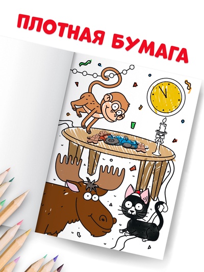 Раскраска «Новогодняя», А4, 16 стр., Синий трактор