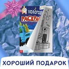Раскраска «Новогодняя», А4, 16 стр., Синий трактор - Фото 6