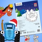 Раскраска «Новогодняя», А4, 16 стр., Синий трактор - Фото 7