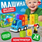 Конструктор машина UNICON kids, 24 детали, 3+ - Фото 1