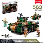 Конструктор Армия «Танк», 2 варианта сборки, 563 детали - Фото 1