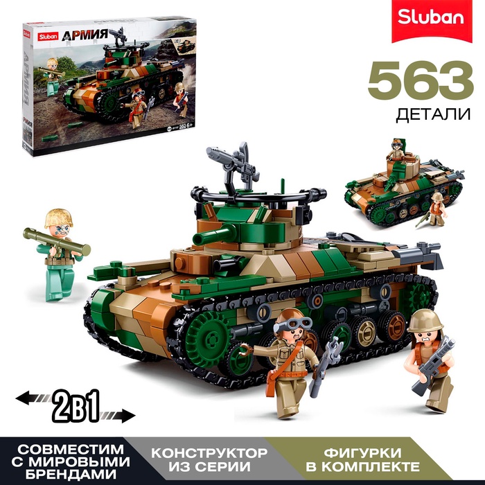 Конструктор Армия «Танк», 2 варианта сборки, 563 детали - Фото 1