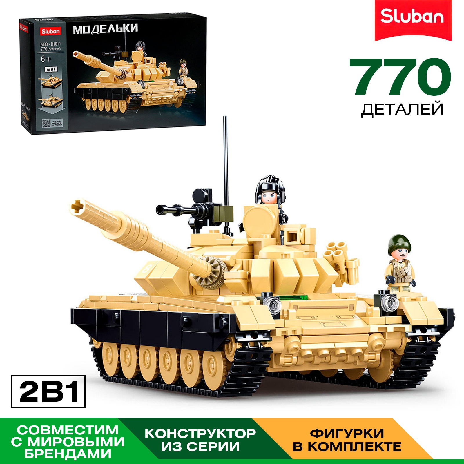 Конструктор «Модельки. Боевой танк», 2 варианта сборки, 770 деталей ...