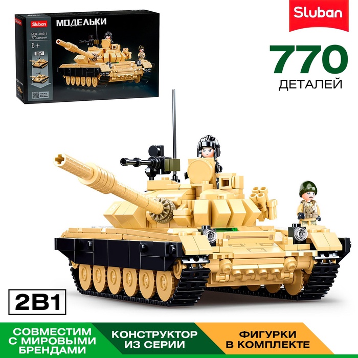 Конструктор «Модельки. Боевой танк», 2 варианта сборки, 770 деталей - Фото 1
