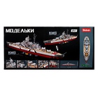 Конструктор Модельки «Боевой корабль Бисмарк», 2 варианта сборки, 1849 деталей - Фото 7