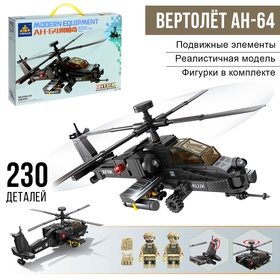 Конструктор «Штурмовой вертолёт АН-64», 230 деталей