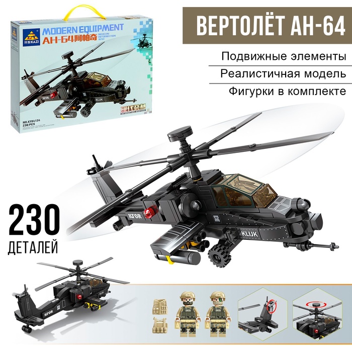 Конструктор «Штурмовой вертолёт АН-64», 230 деталей - Фото 1