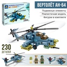 Конструктор «Штурмовой вертолёт Ми-28», 241 деталь - фото 8291895