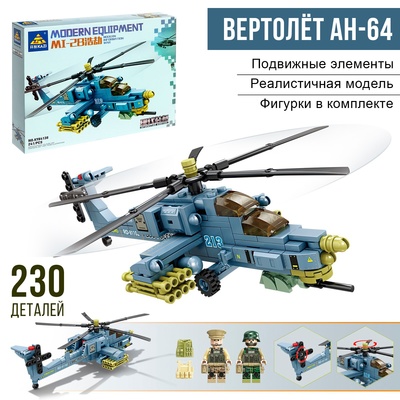 Конструктор «Штурмовой вертолёт Ми-28», 241 деталь