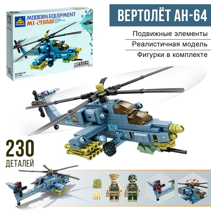 Конструктор «Штурмовой вертолёт Ми-28», 241 деталь - Фото 1