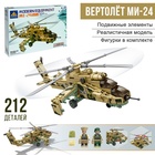 Конструктор «Боевой вертолёт Ми-24», 212 деталей - фото 320380524