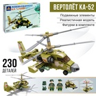 Конструктор «Современный вертолёт КА-52», 230 деталей - фото 5123630