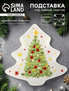 Подставка для чайных пакетиков новогодняя «Ёлочка», 8.7×8.5 см - Фото 1