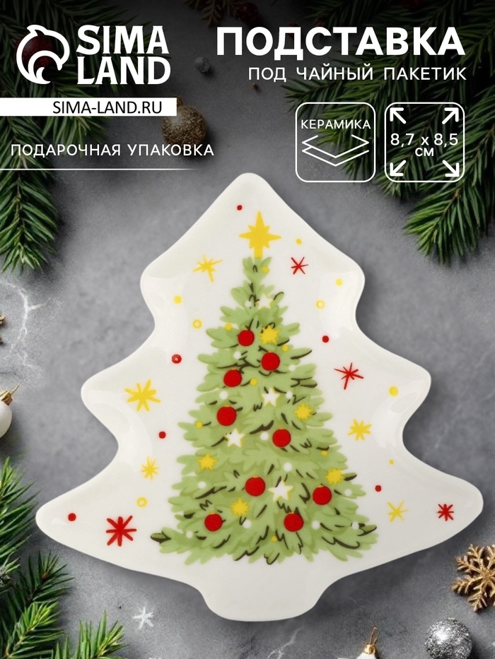 Подставка для чайных пакетиков новогодняя «Ёлочка», 8.7×8.5 см - Фото 1