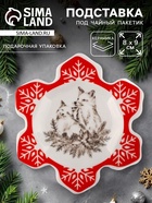 Подставка для чайных пакетиков новогодняя «Лисички», 8×9 см - Фото 1