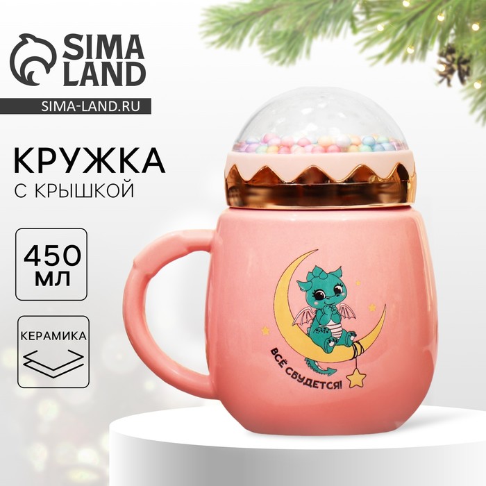

Новый год. Кружка керамическая «Все сбудется», 450 мл, цвет розовый
