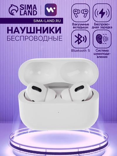 Наушники TWS беспроводные, Windigo Pro 2, вакуумные, Bluetooth 5.0, 45/500 мАч, с шумоподавлением, белые