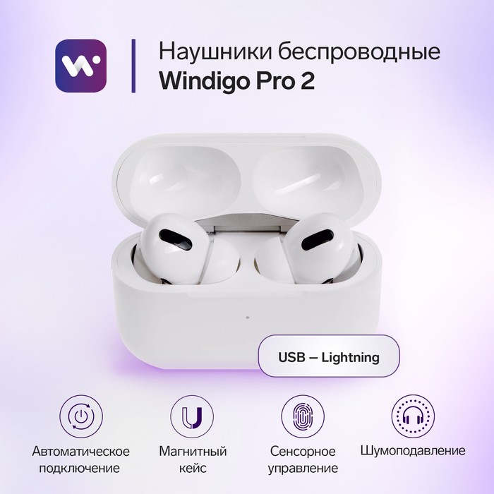 Наушники беспроводные Windigo Pro 2, TWS, BT5.0, 45/500 мАч, с шумоподавлением, сенсор, белые - Фото 1