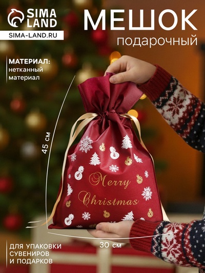 Мешок подарочный новогодний «Вихрь удачи», 30×45 см