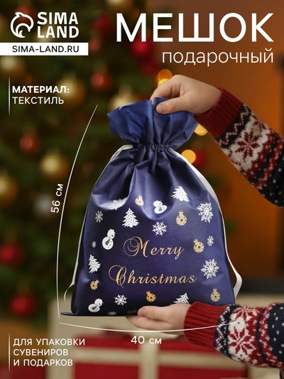 Мешок подарочный новогодний «Вихрь удачи», 40×56 см