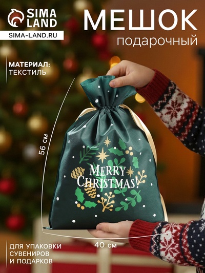 Мешок подарочный новогодний «Рождество», 40×56 см