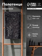 Полотенце махровое «Этель. Иван», 50×90 см, 100% хлопок, 420 г/м², серое - Фото 1