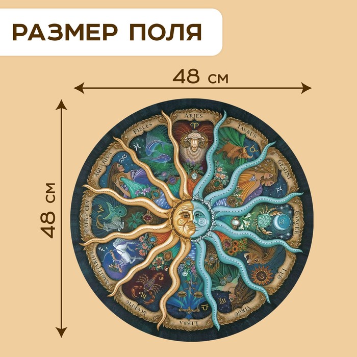 Круглый пазл «Зодиак», 500 деталей