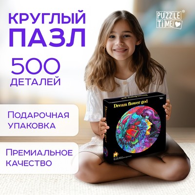 Круглый пазл «Яркие мечты», 500 деталей