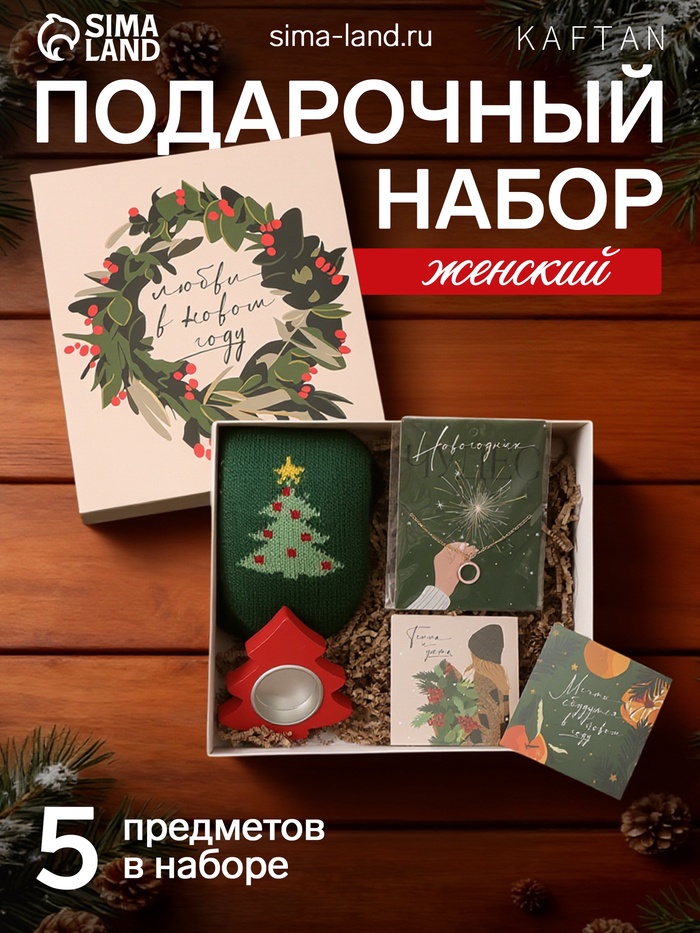 Набор подарочный новогодний KAFTAN «Любви»: варежки размер 19, подвеска, подсвечник, 2 открытки - Фото 1